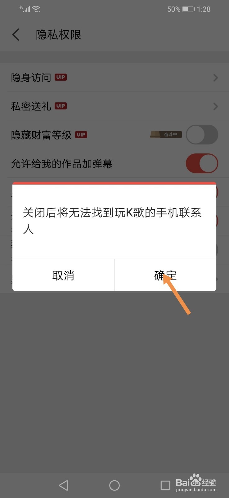 全民K歌怎么关闭通讯录匹配