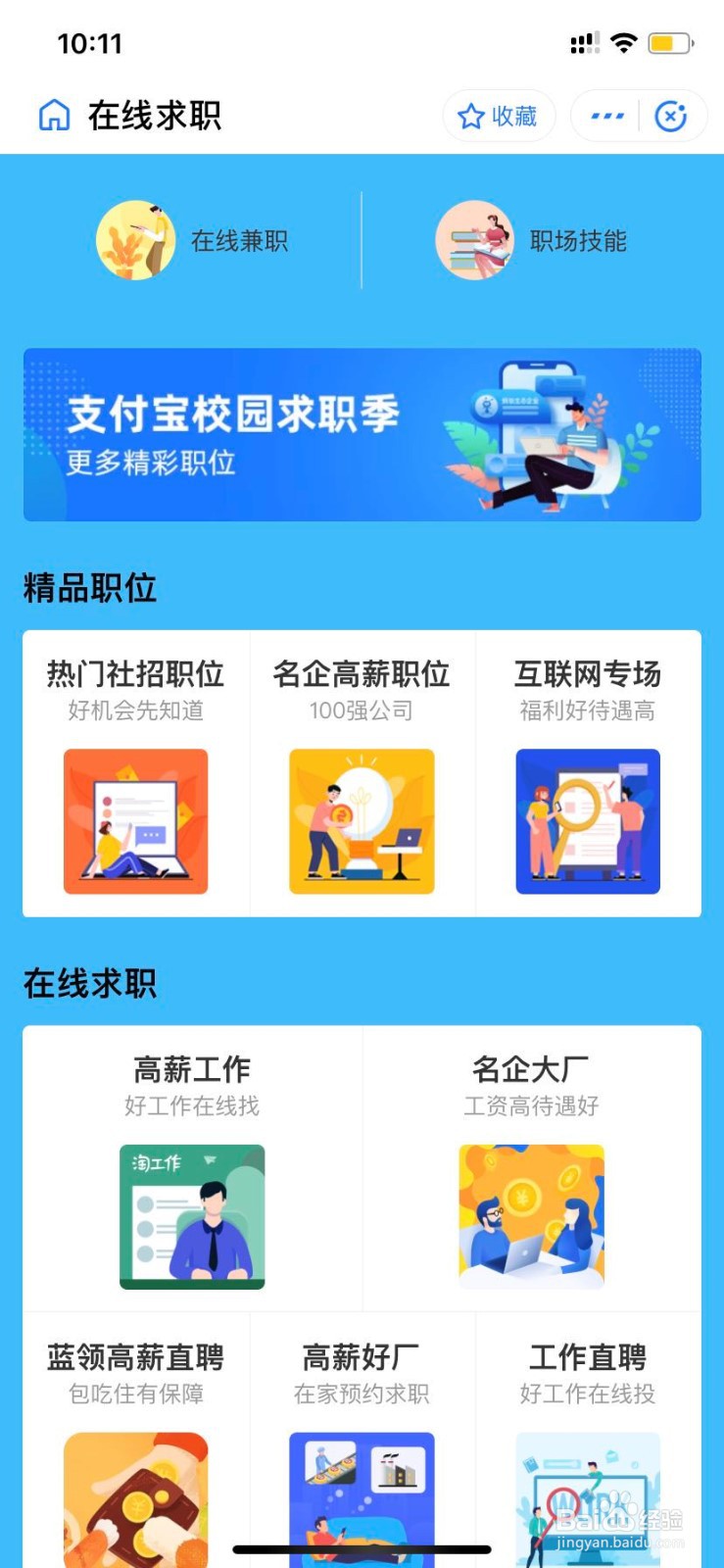 支付宝中怎么找兼职和工作