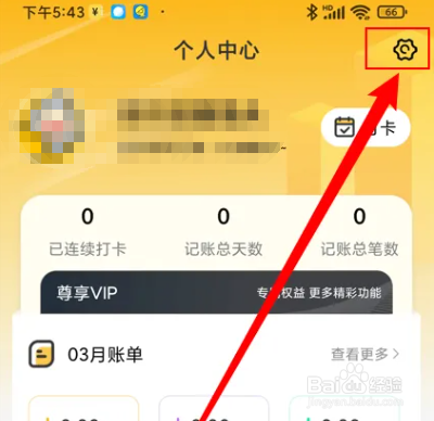 点滴记账app如何修改密码？