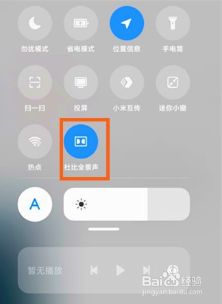 小米平板5怎么开启杜比全景声？