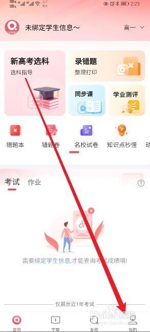 七天学堂在哪查看【试卷】的内容