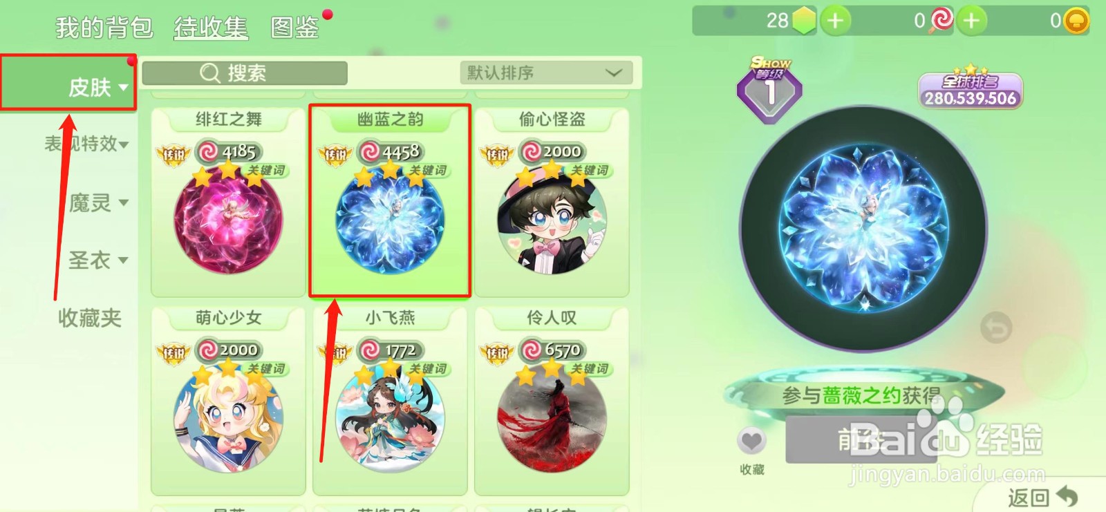 球球大作战怎样获得【幽蓝之韵】皮肤