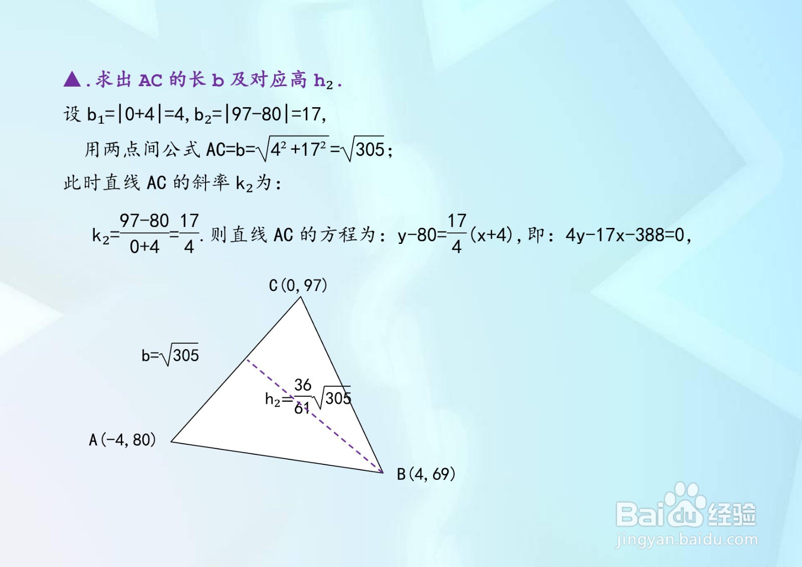 求经过三点A,B,C三角形的面积的多种计算方法A11