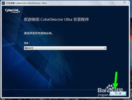怎么安装ColorDirector