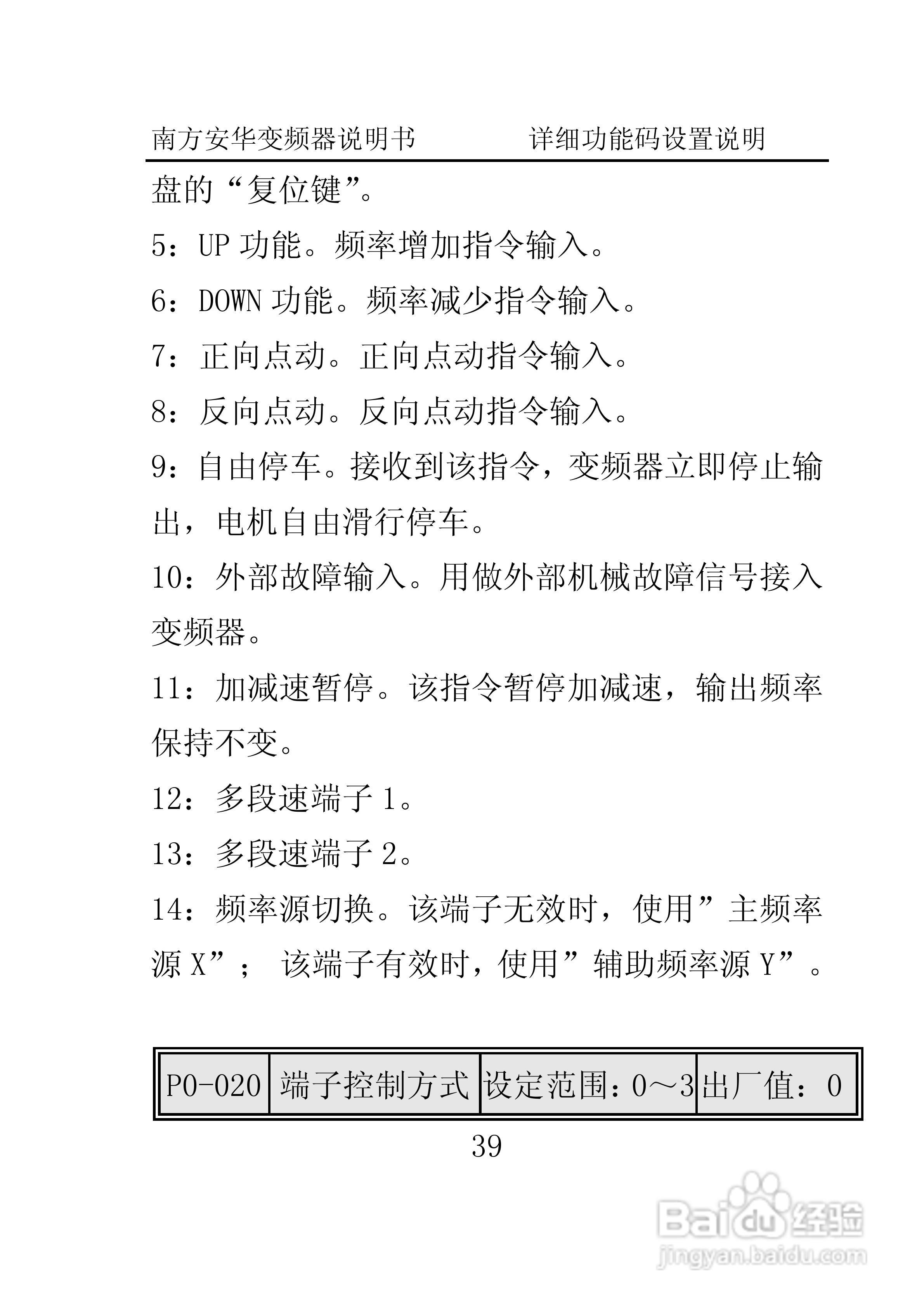 南方安华E100T5R5P变频器说明书:[5]