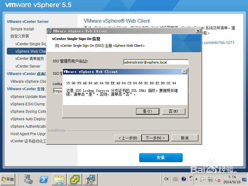 Vcenter5.5安装部署：[2]web client的安装