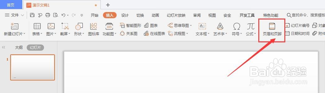 WPS幻灯片中怎么设置自动更新日期