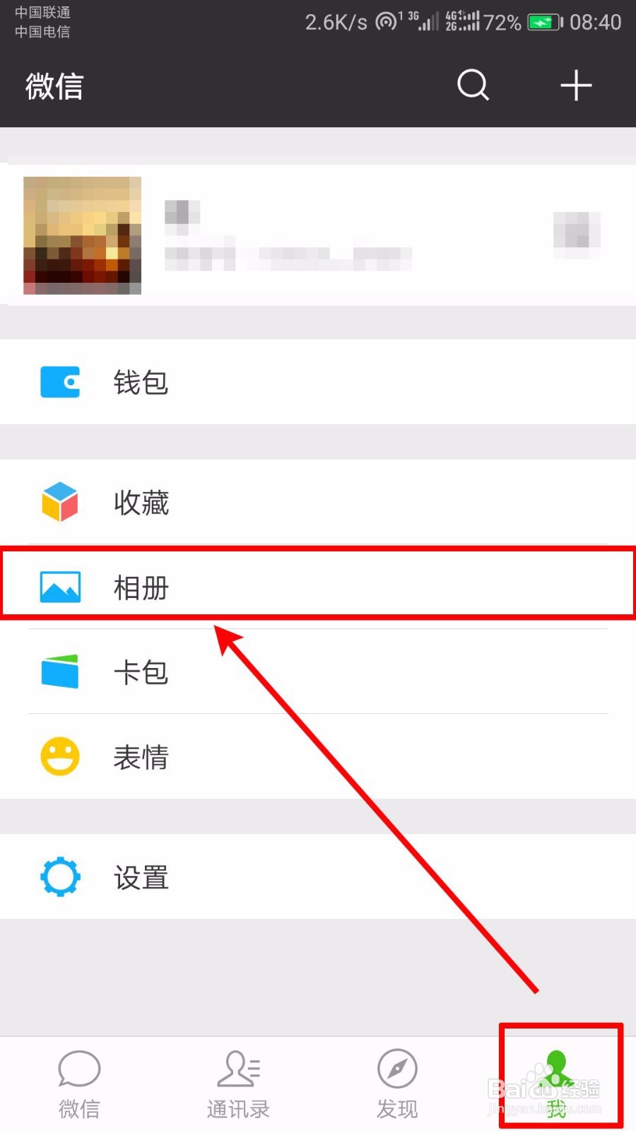 微信朋友圈内容如何删除