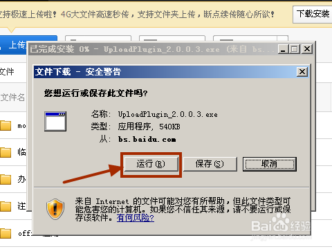 百度网盘(百度云盘)怎样上传文件夹