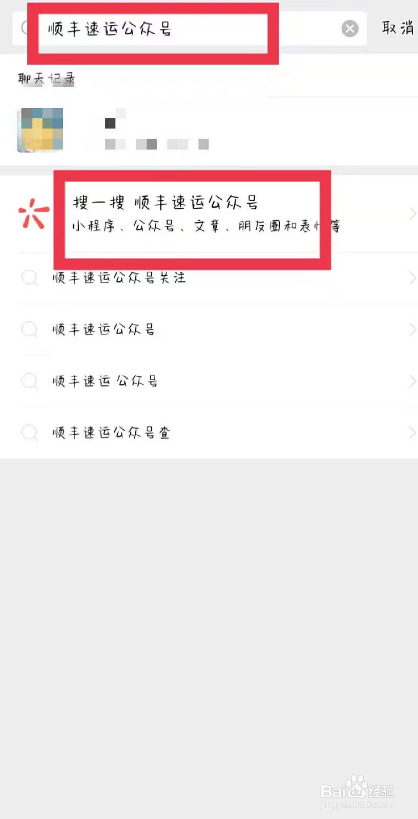 顺丰国际件如何查询