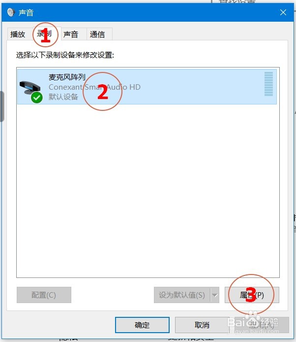 电脑麦克风没有声音怎么办？