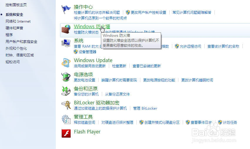 如何关闭防火墙