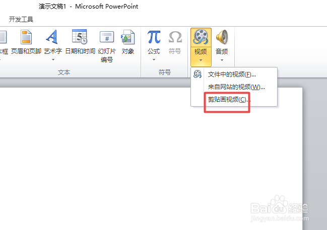 ppt中如何插入一个剪贴画视频