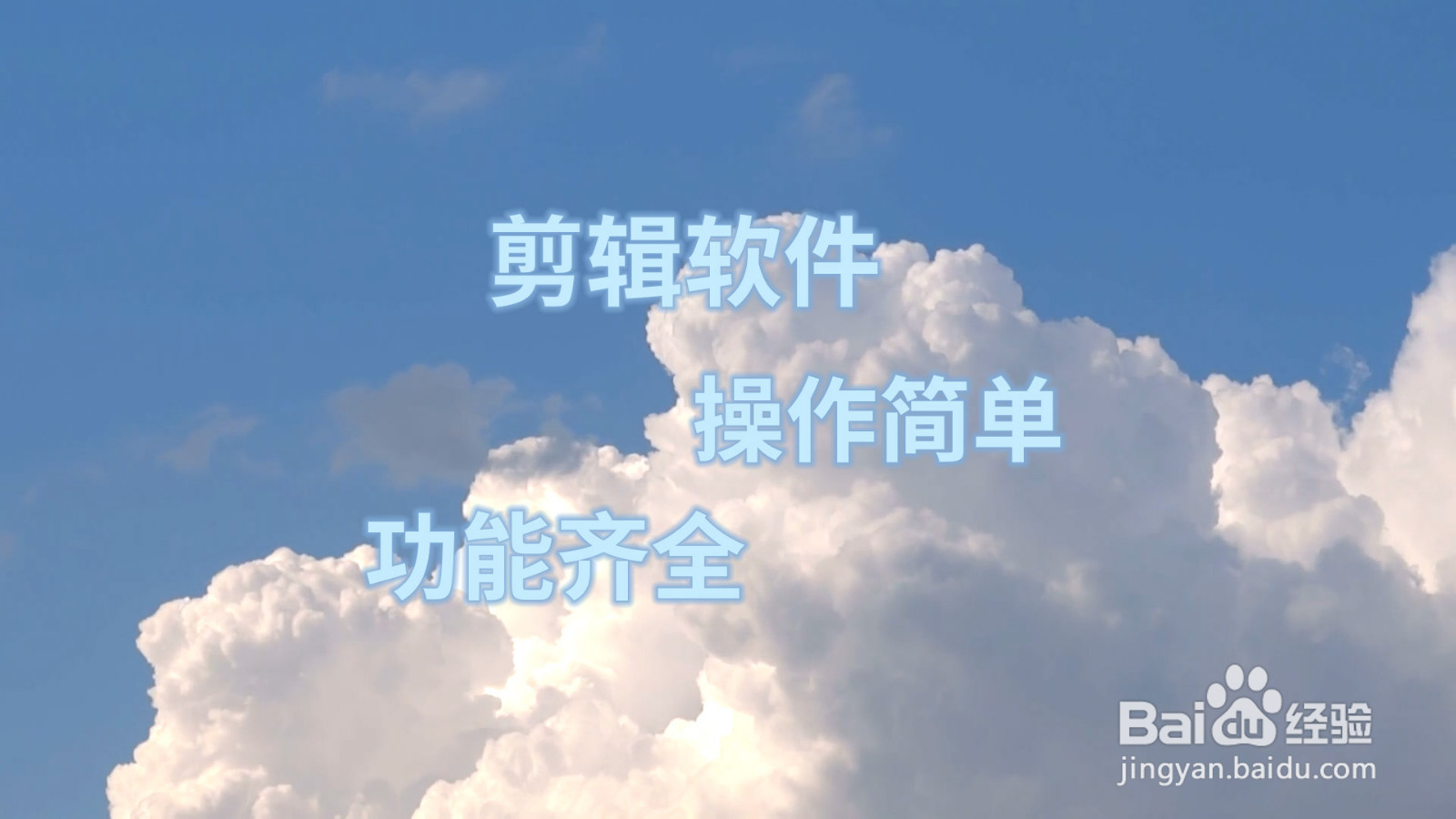 视频剪辑软件哪个简单好操作