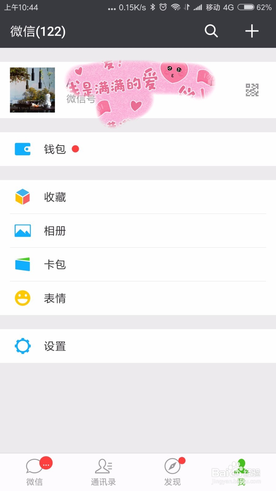 怎样查看和取消微信授权了哪些应用