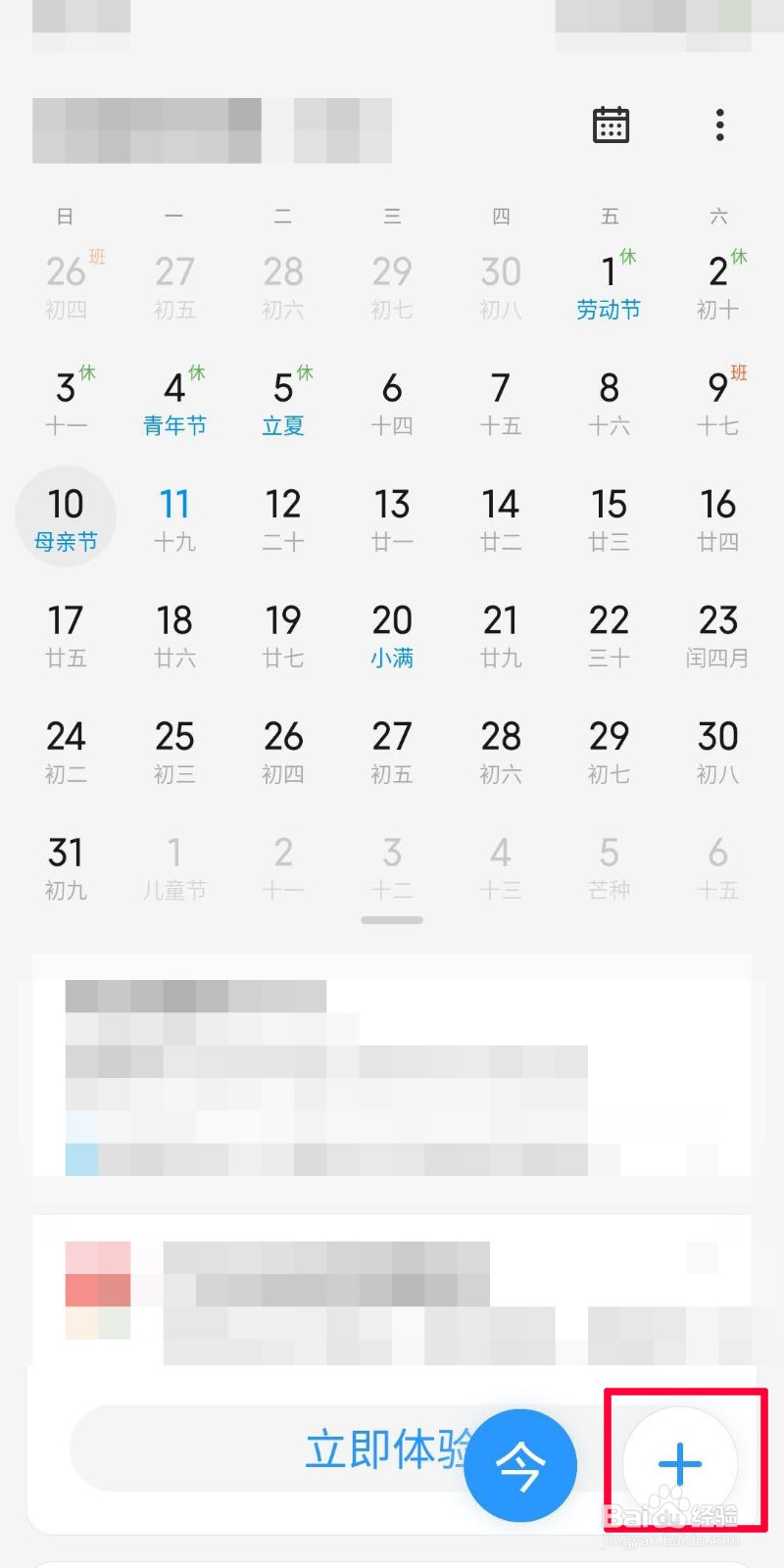 手机日历如何创建农历生日提醒