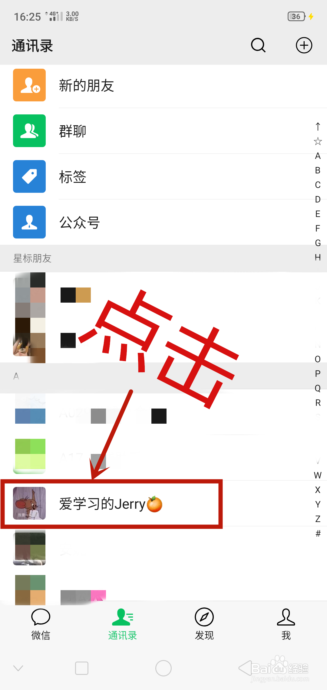 微信如何把微信好友的名片推荐给朋友