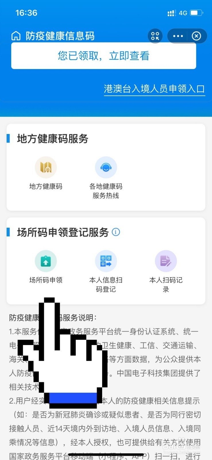单位怎么申请行程码二维码