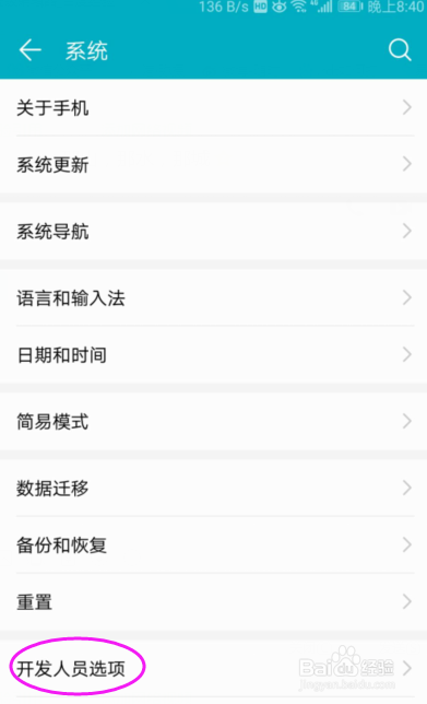 华为手机的开发人员选项在哪