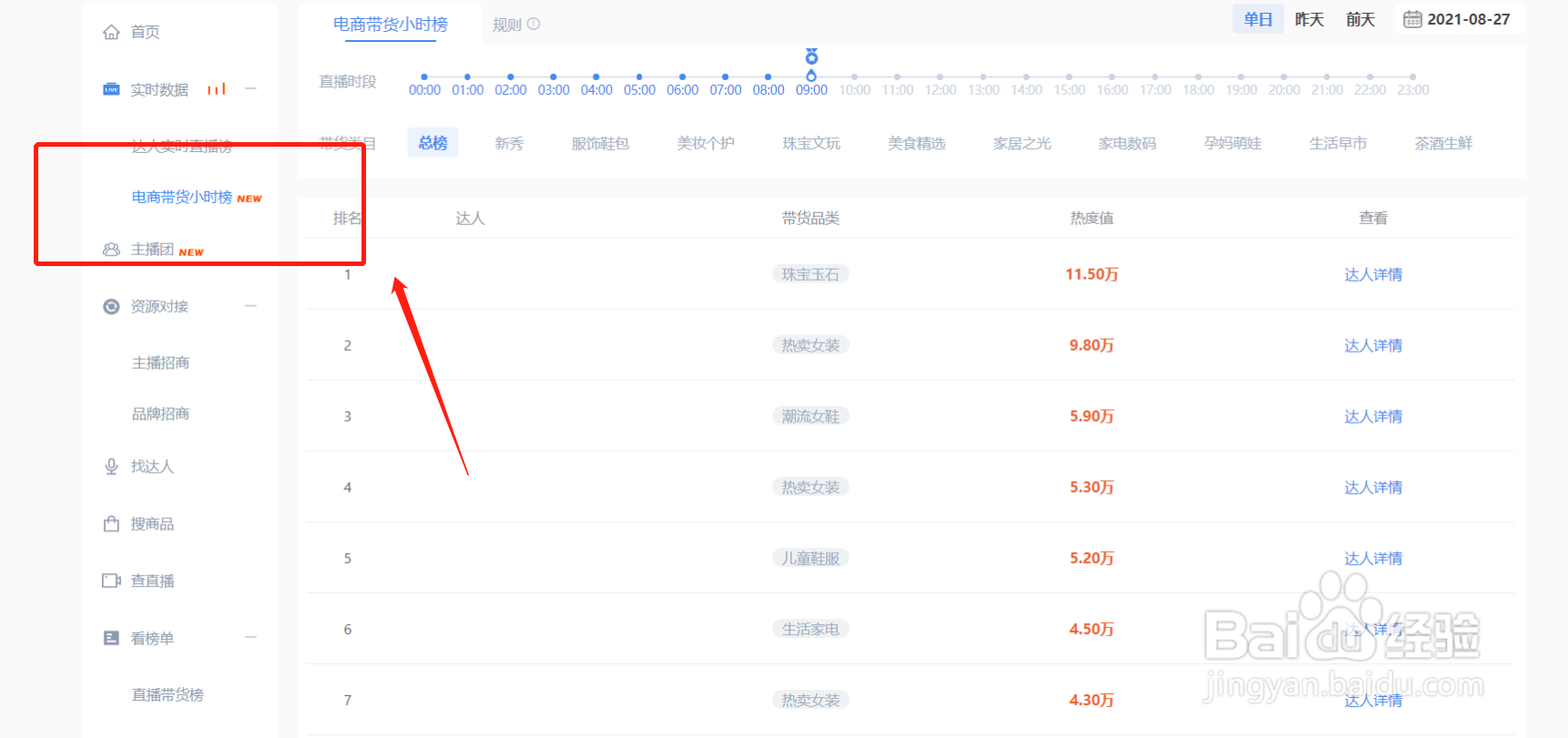 如何查询快手热门直播间？