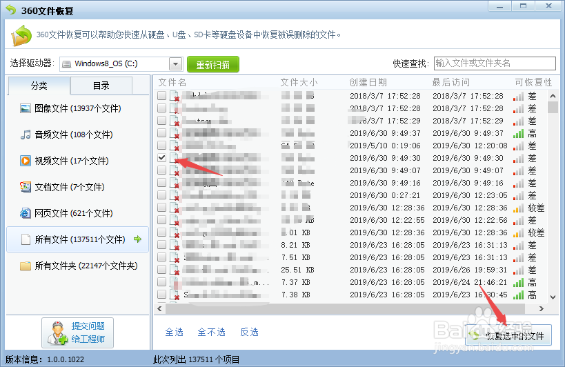 不小心把文件删除了怎么恢复