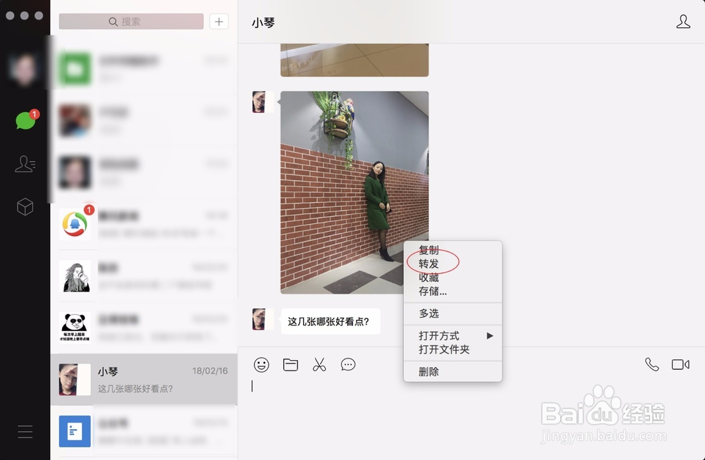 Mac版微信如何分享图片