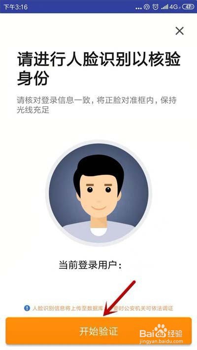 滴滴出行怎么进行人脸识别验证