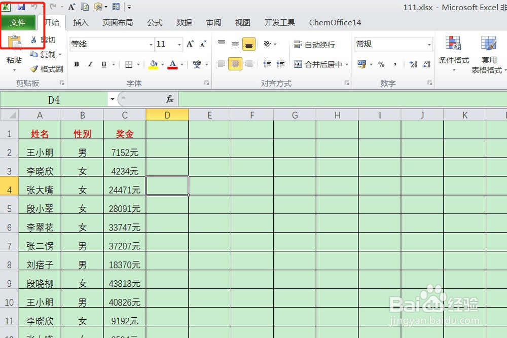 Excel文件如何设置密码？