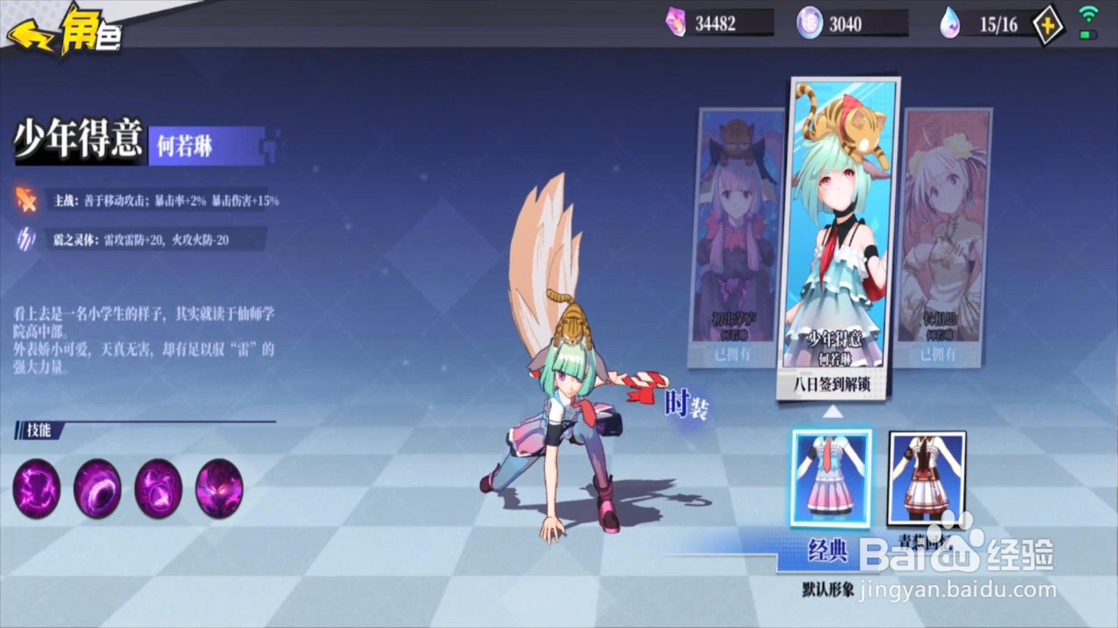 奇门之上怎么更换角色时装