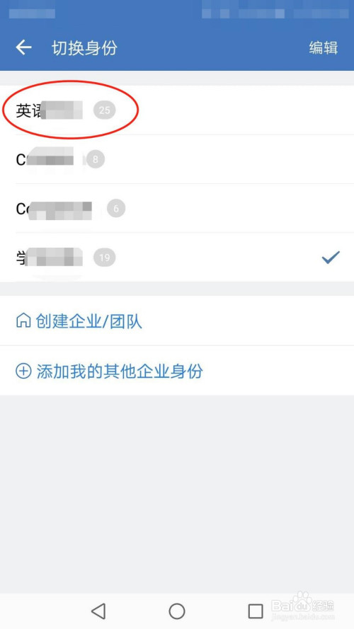 企業微信怎麼切換身份