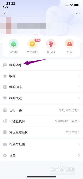 腾讯新闻极速版怎么查看赞的消息