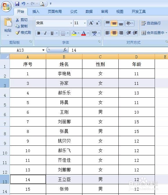 excel表格中如何删除重复数据