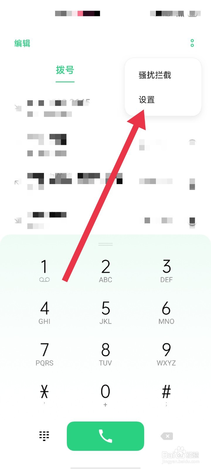 OPPO手机怎么自动接听电话