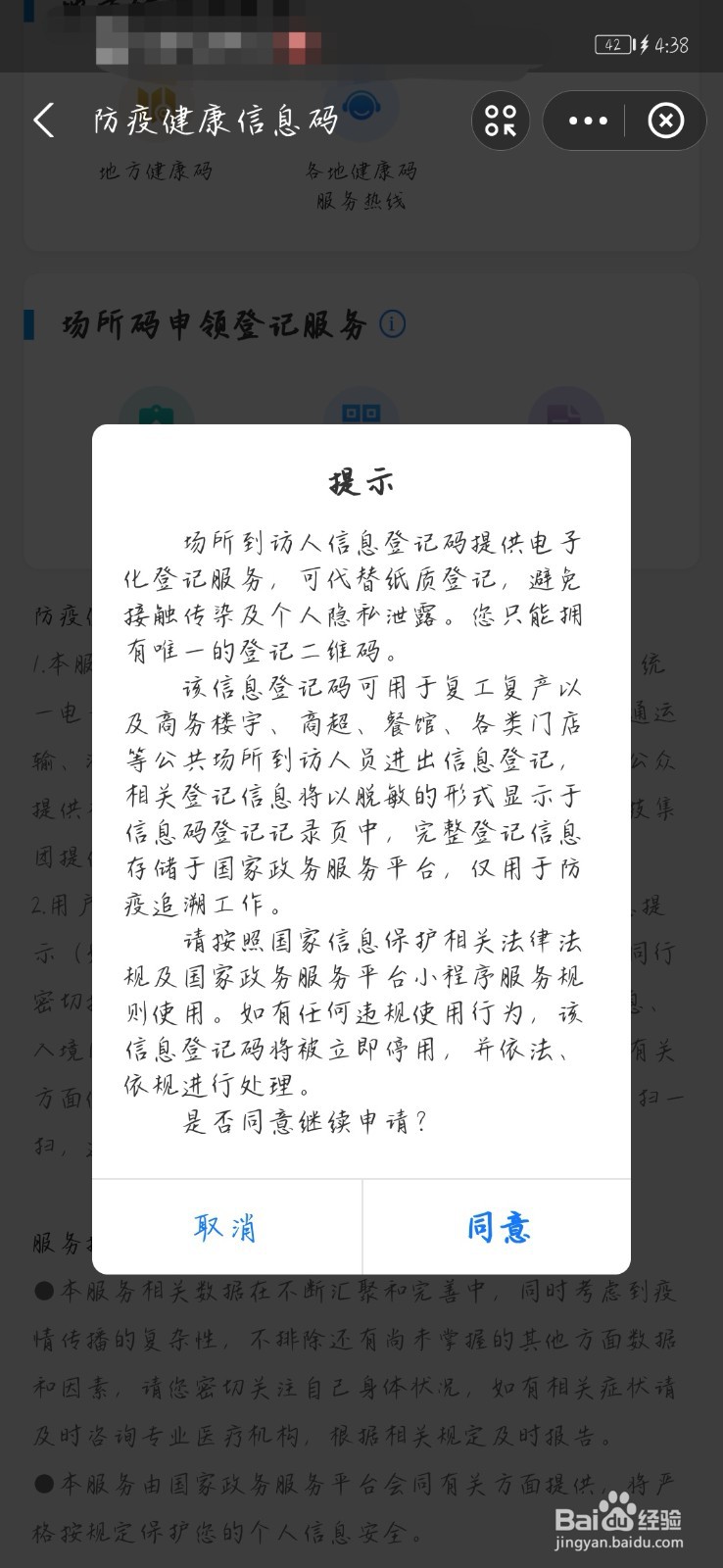 商户行程码怎么获取