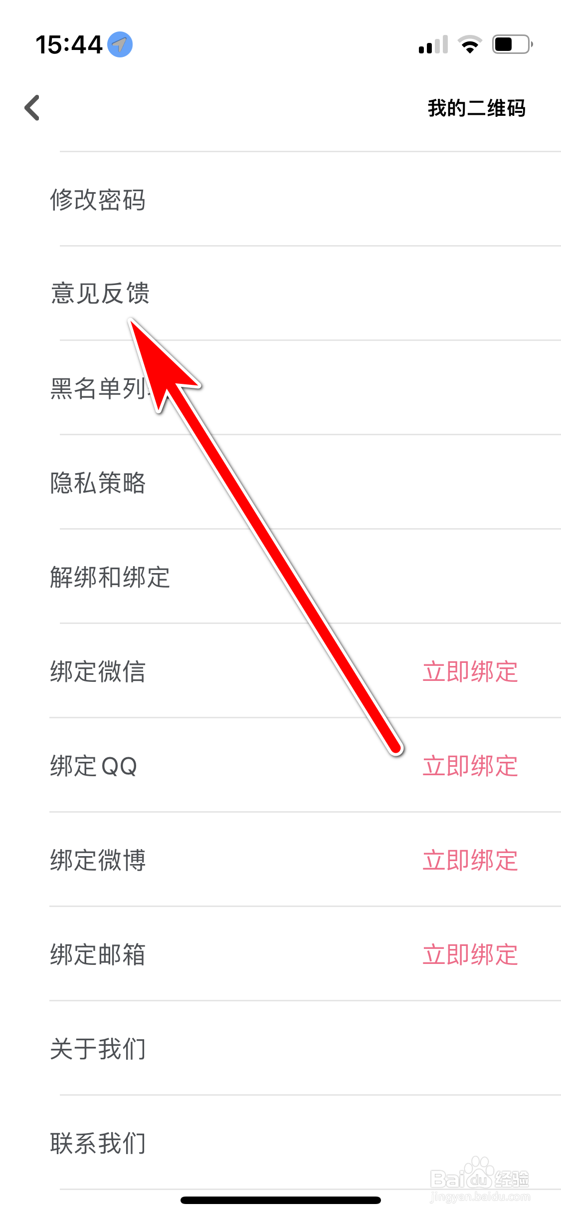 闪歌如何进行意见反馈