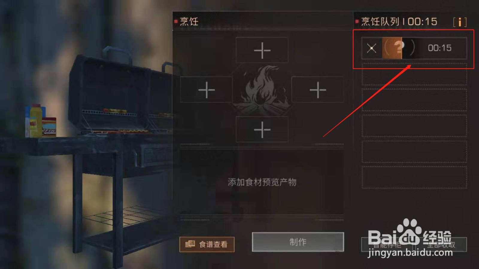 明日之后,如何再次制作出不可描述的食物