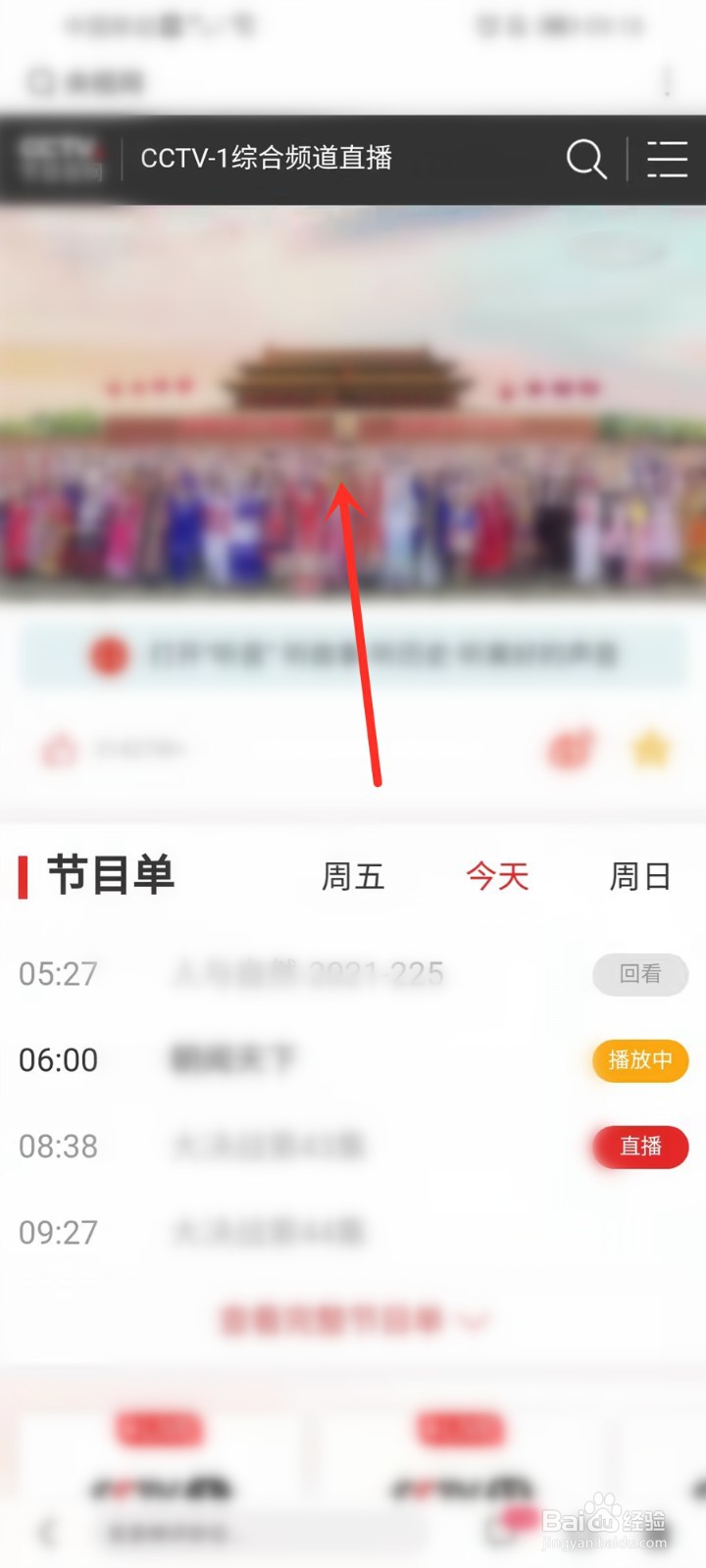 2021央视开学第一课在哪看
