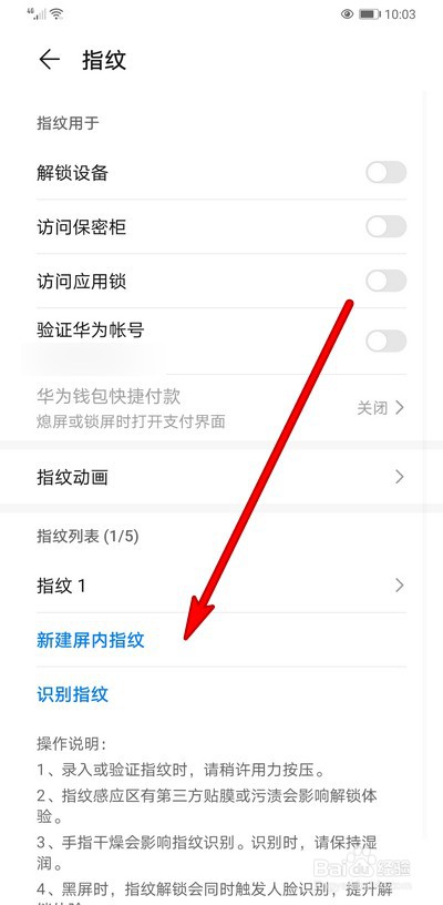 华为手机怎么创建多个指纹解锁