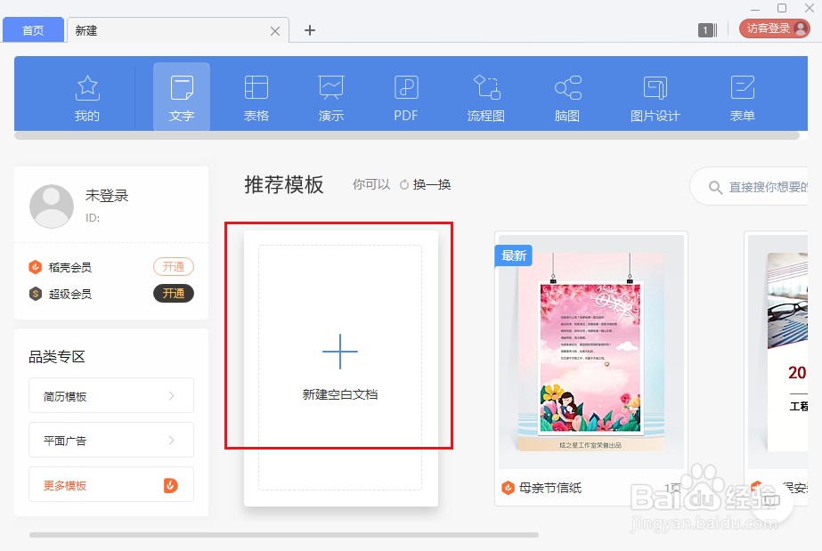 wps 2019文字如何设置底纹颜色