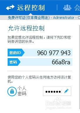 怎么用TeamViewer让手机控制电脑