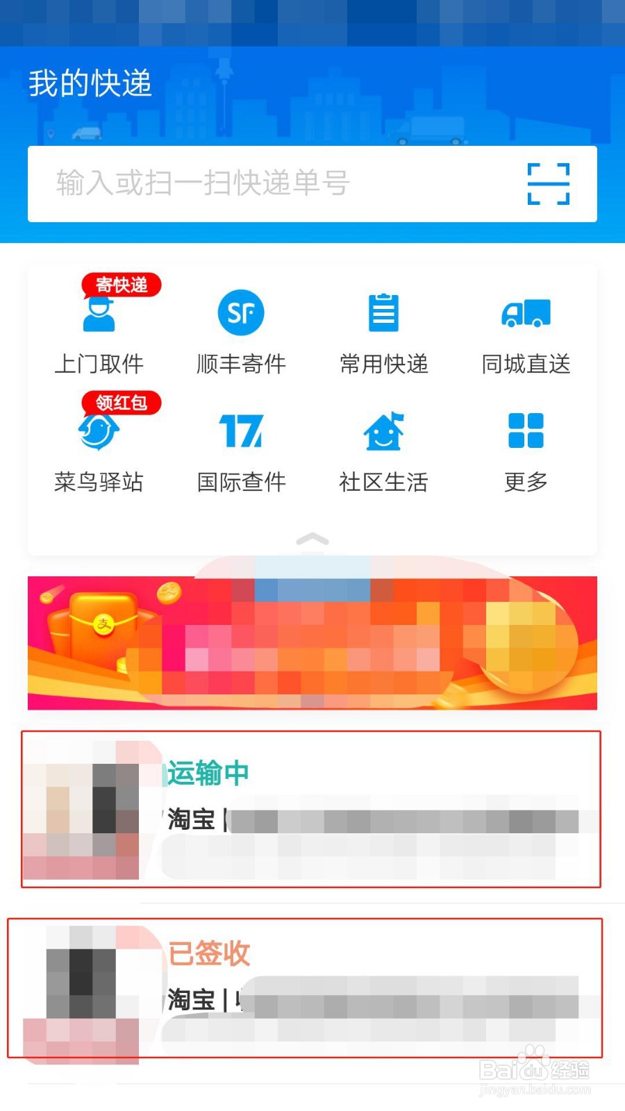 如何在支付宝查询快递