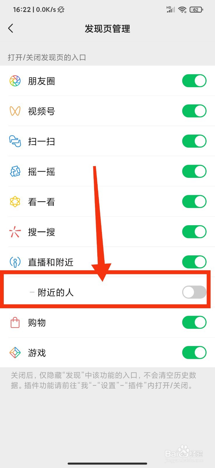 微信怎么关闭附近的人功能