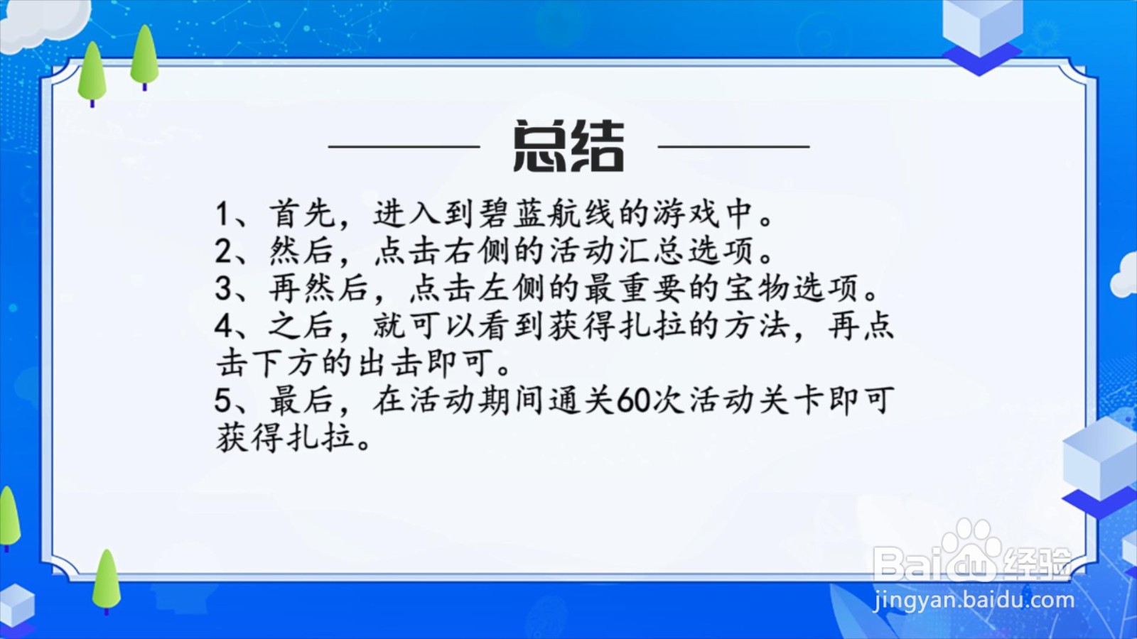 碧蓝航线扎拉怎么获得