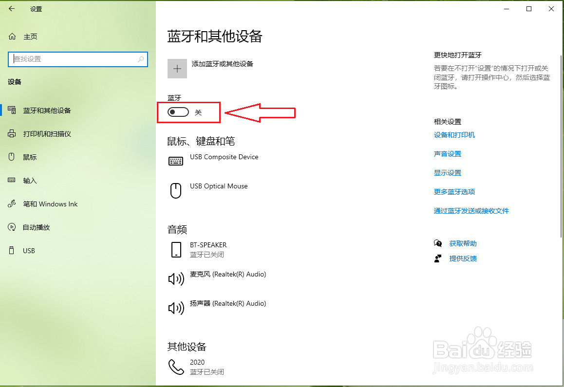 win10电脑的蓝牙怎么接收文件