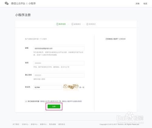 如何注冊小程序帳號