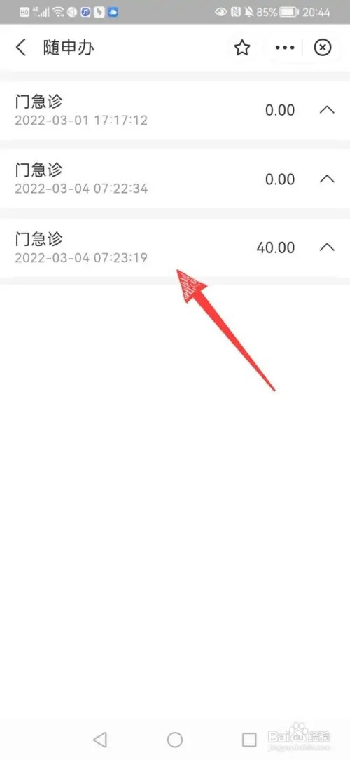 医保消费记录如何查看明细