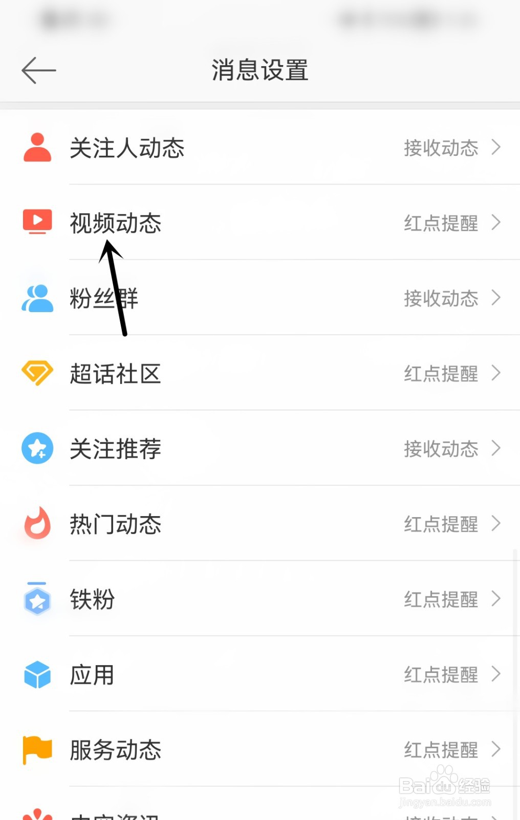 微博怎么接收视频动态