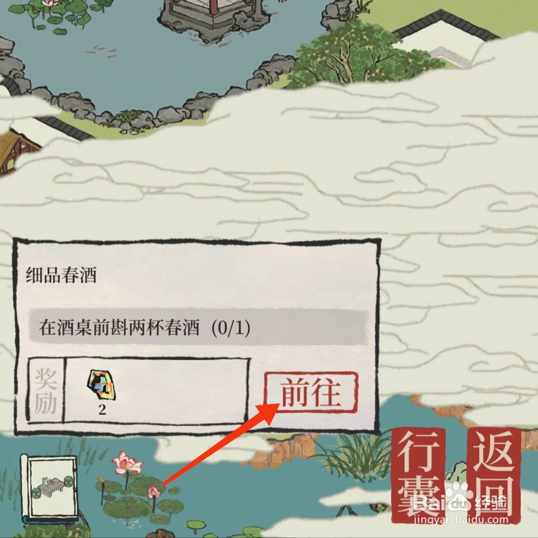 江南百景图怎么斟酒