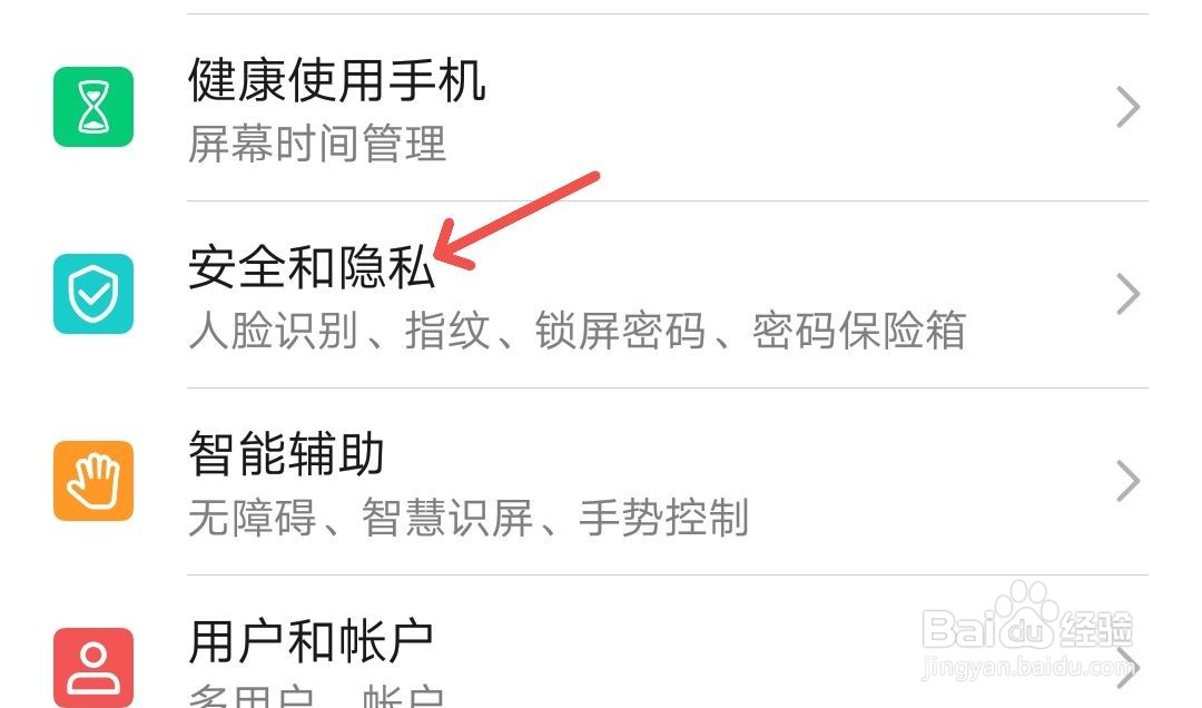 华为手机怎么打开位置权限