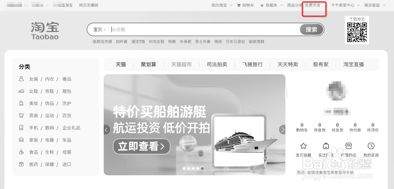 淘宝注册店铺怎么注册